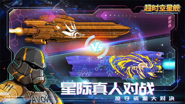超时空星舰国际服手机版游戏