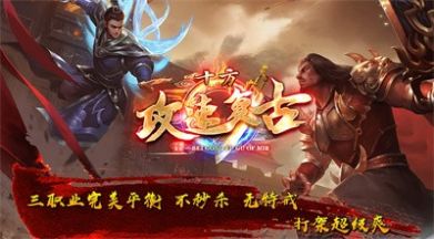 十方攻速复古游戏