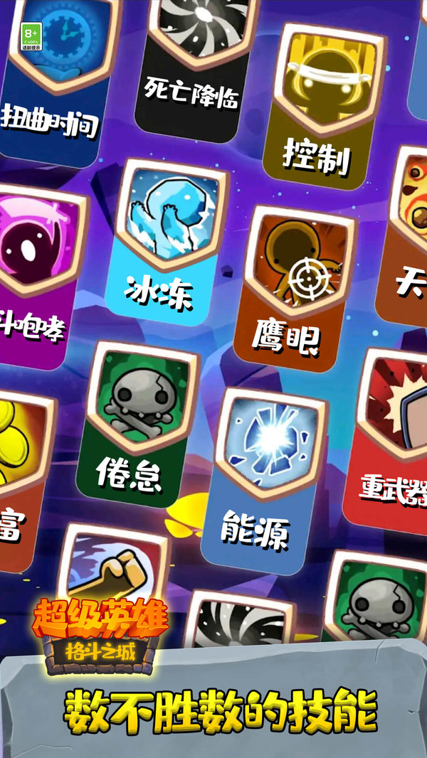超级英雄格斗之城手机版游戏
