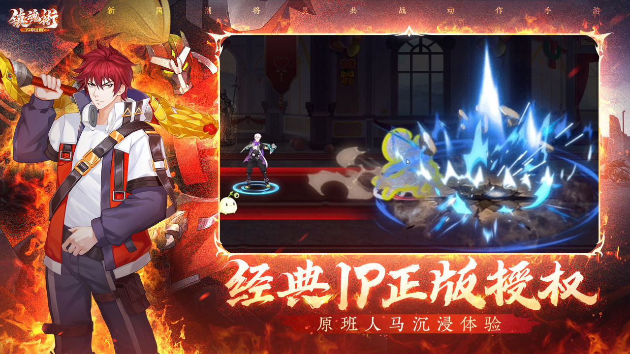 镇魂街武神觉醒游戏游戏