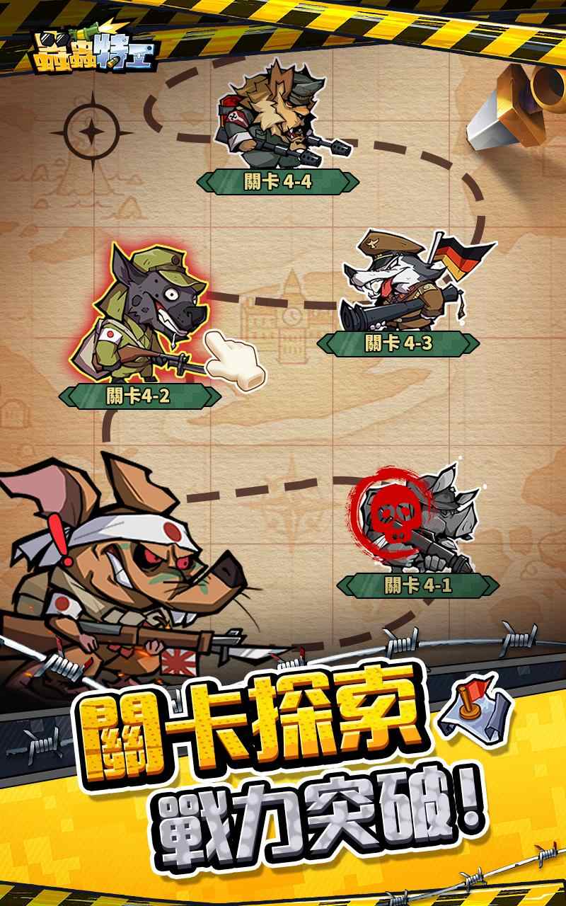 虫虫特工手机版游戏