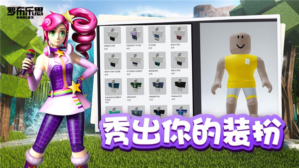 罗布乐思国际服手机免费版游戏