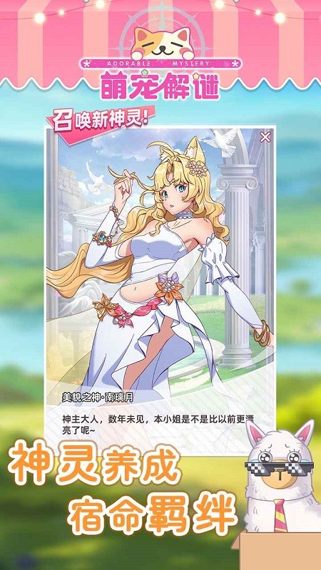 萌宠解谜合成软件版游戏