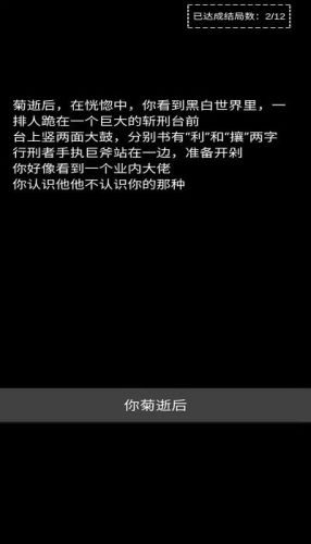 不恐怖的文字游戏菊殇游戏