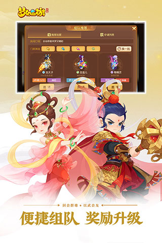 梦幻西游手游官服app版游戏