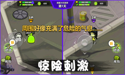 危机求生对战手机版游戏