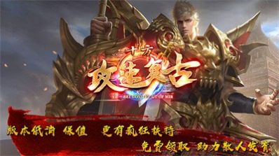 十方攻速复古游戏