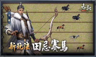 春秋M匈奴入侵游戏