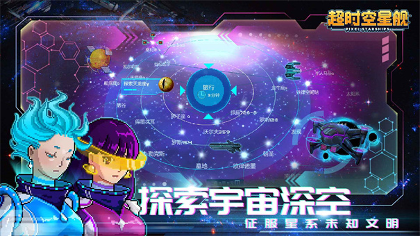 超时空星舰国际服手机版游戏