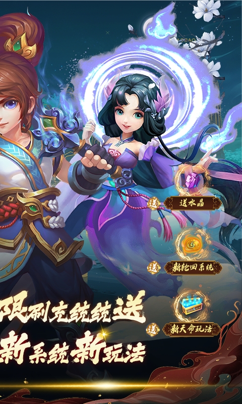 仙语奇缘高返版手机app游戏
