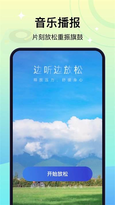 天天播报软件APP