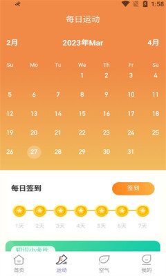 福寿计步APP