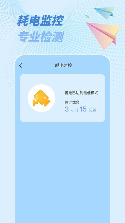 一键省电神器APP