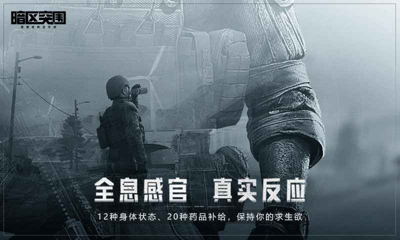 暗区突围黑门版本免费版游戏