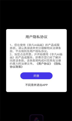 非凡ai画画APP