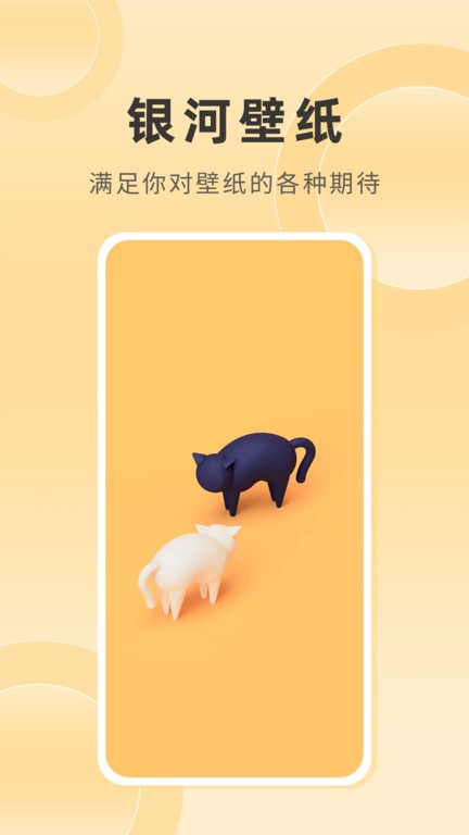 银河壁纸APP