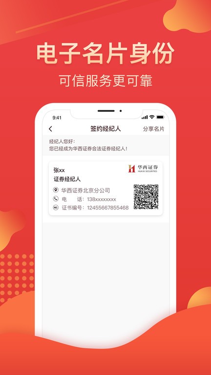 我的华彩APP