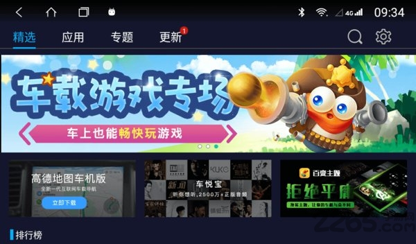 兜风市场APP