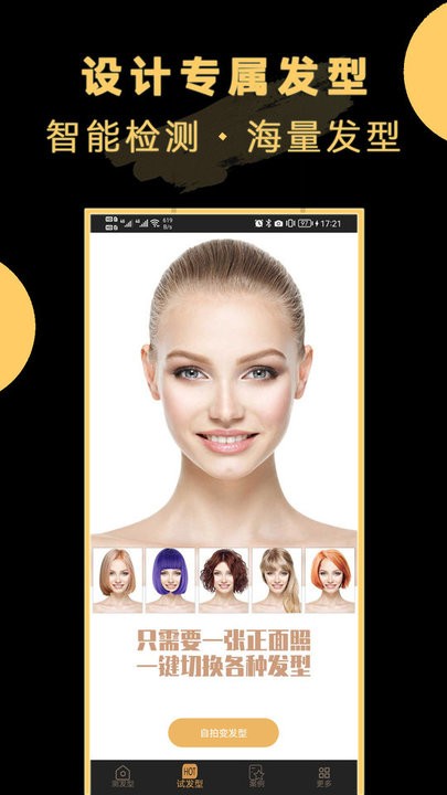ai换发型APP