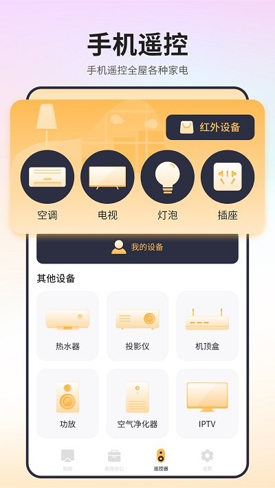 极速电视投屏APP