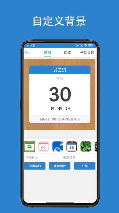 倒计时倒数天软件APP