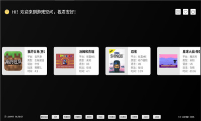 云霸王box游戏盒子游戏