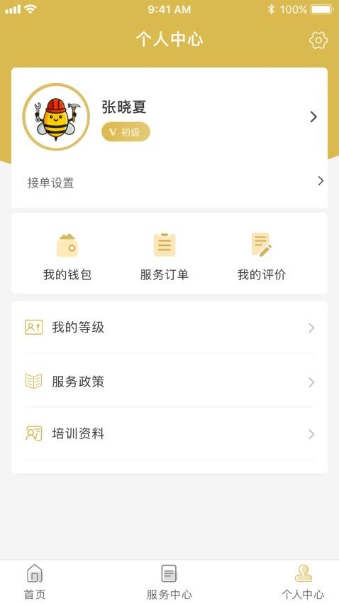 金海牛管家APP