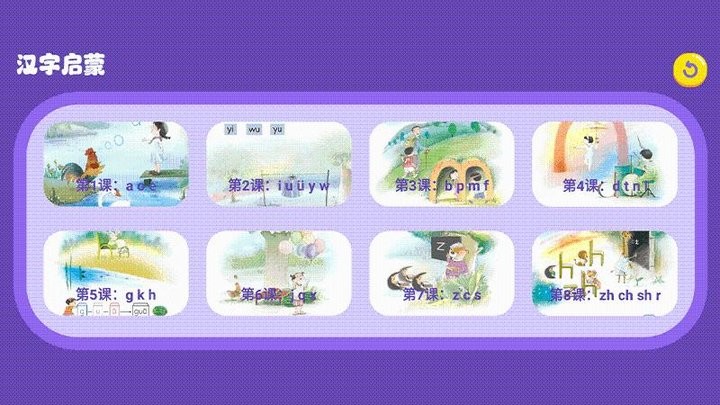 识字大师大挑战启蒙教育软件APP