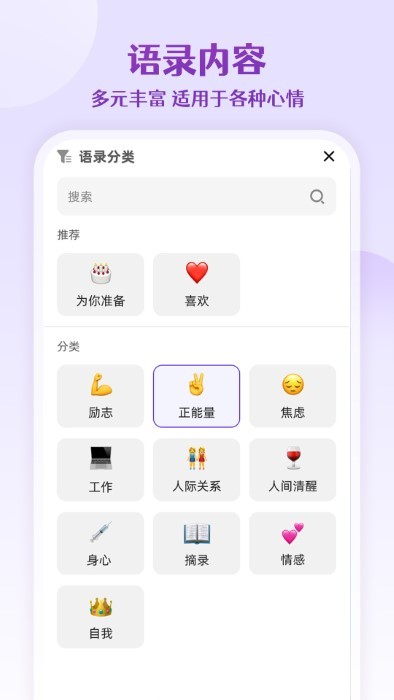 每日语录正能量APP
