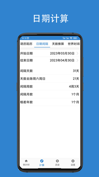 倒计时倒数天软件APP