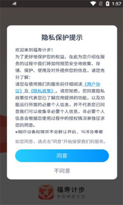 福寿计步APP
