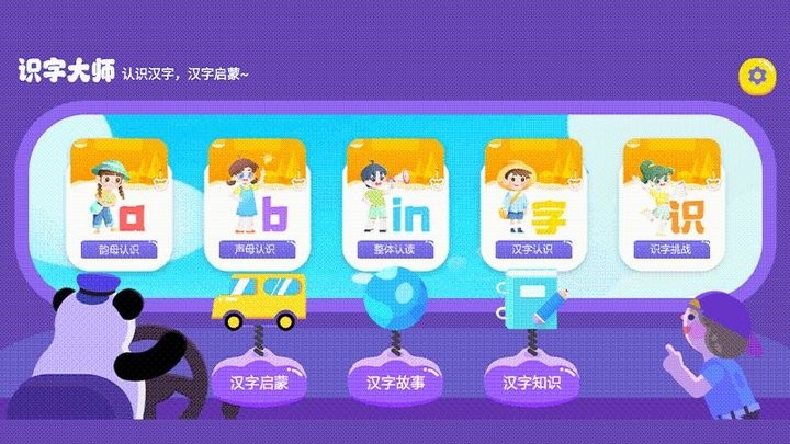 识字大师大挑战启蒙教育软件APP