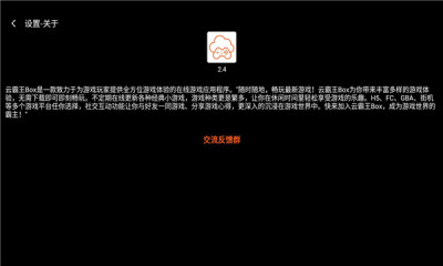 云霸王box游戏盒子游戏