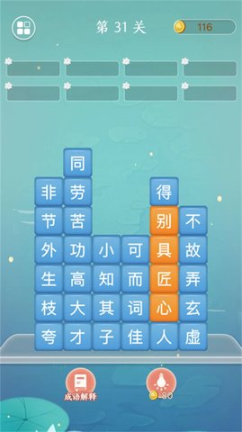 奇妙烧脑文字游戏