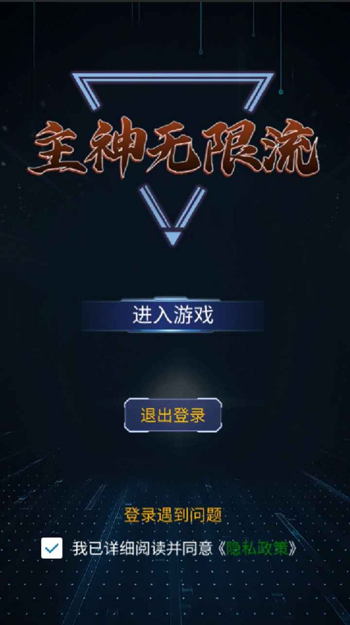 主神无限流游戏游戏