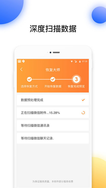 恢复大师软件APP