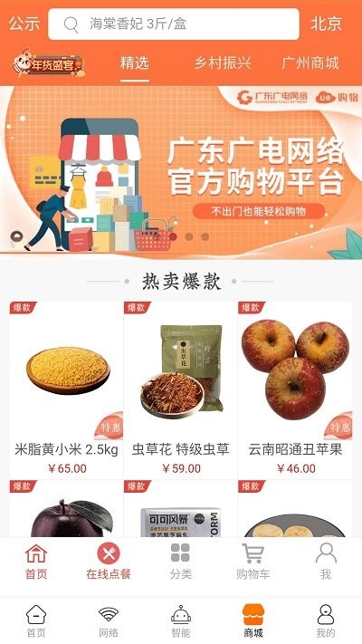 广电慧家软件APP