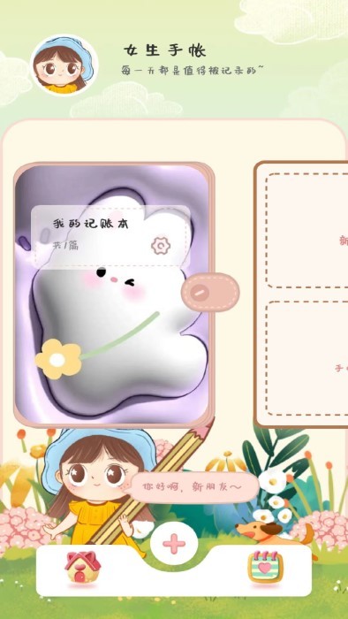 女生手帐APP