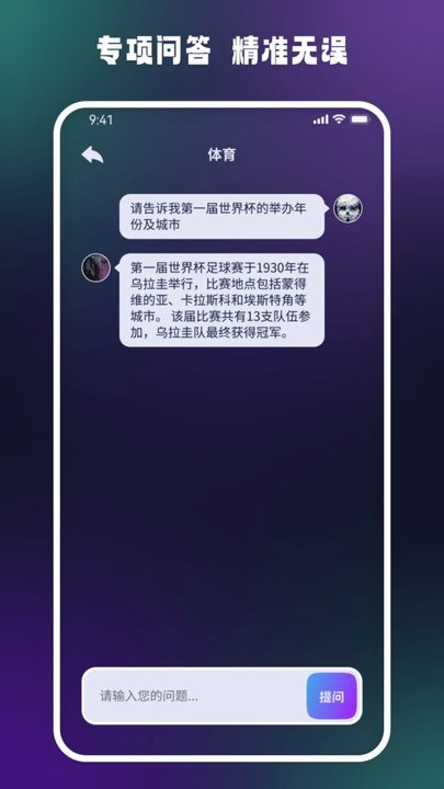 答案大师ai互动平台APP