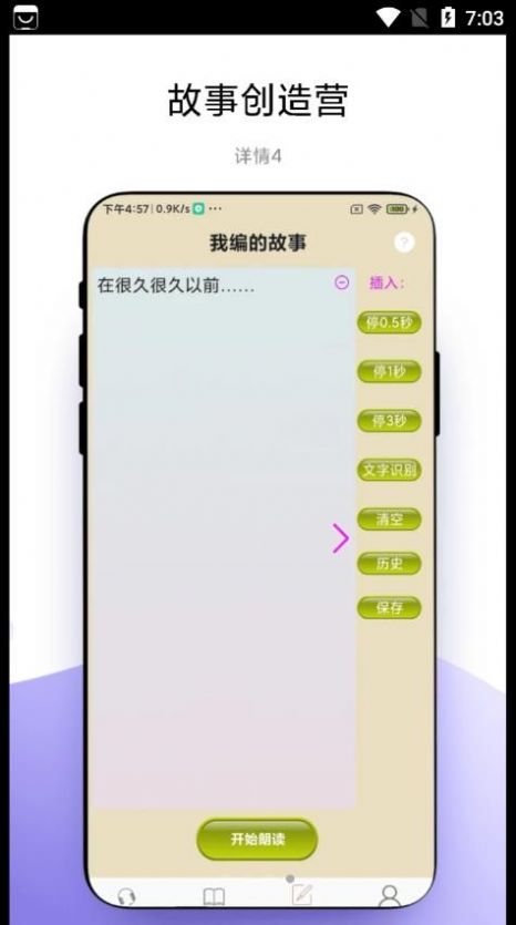 故事畅听APP