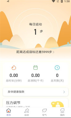 福寿计步APP