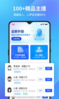 配音狗软件APP