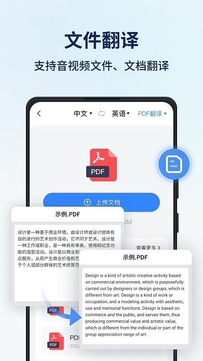 同声翻译器APP