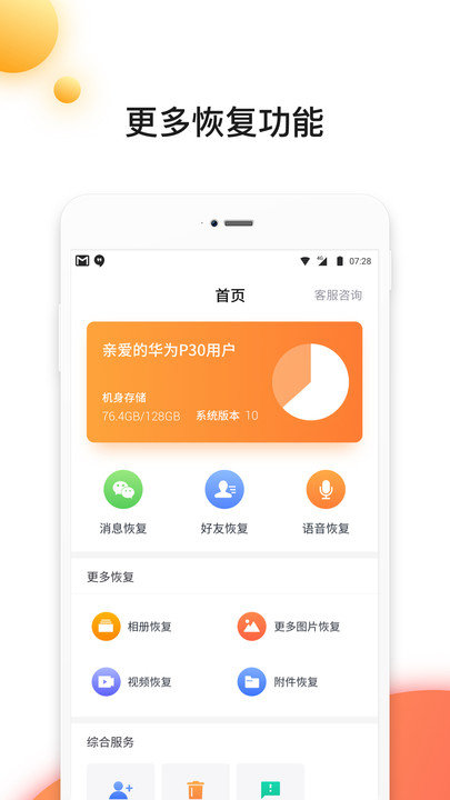 恢复大师软件APP