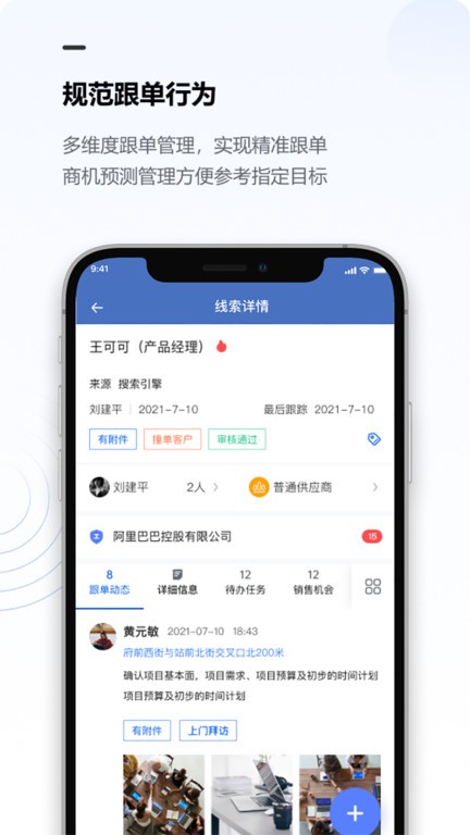 金智CRM系统APP