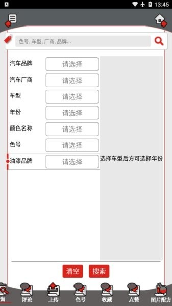 彩云颜色配方APP