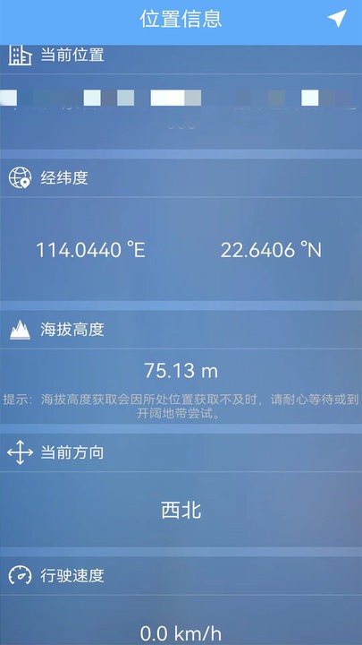 gps海拔测试仪APP