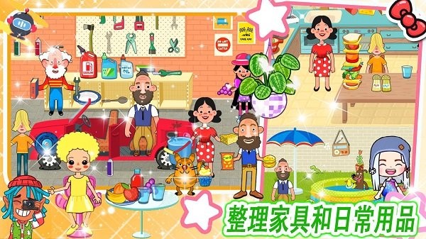 米加小镇房子布置游戏