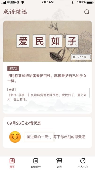 成语小县令APP