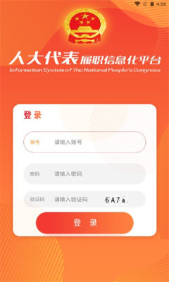 大连智慧人大履职平台APP